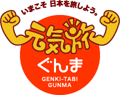 元気旅　群馬県版